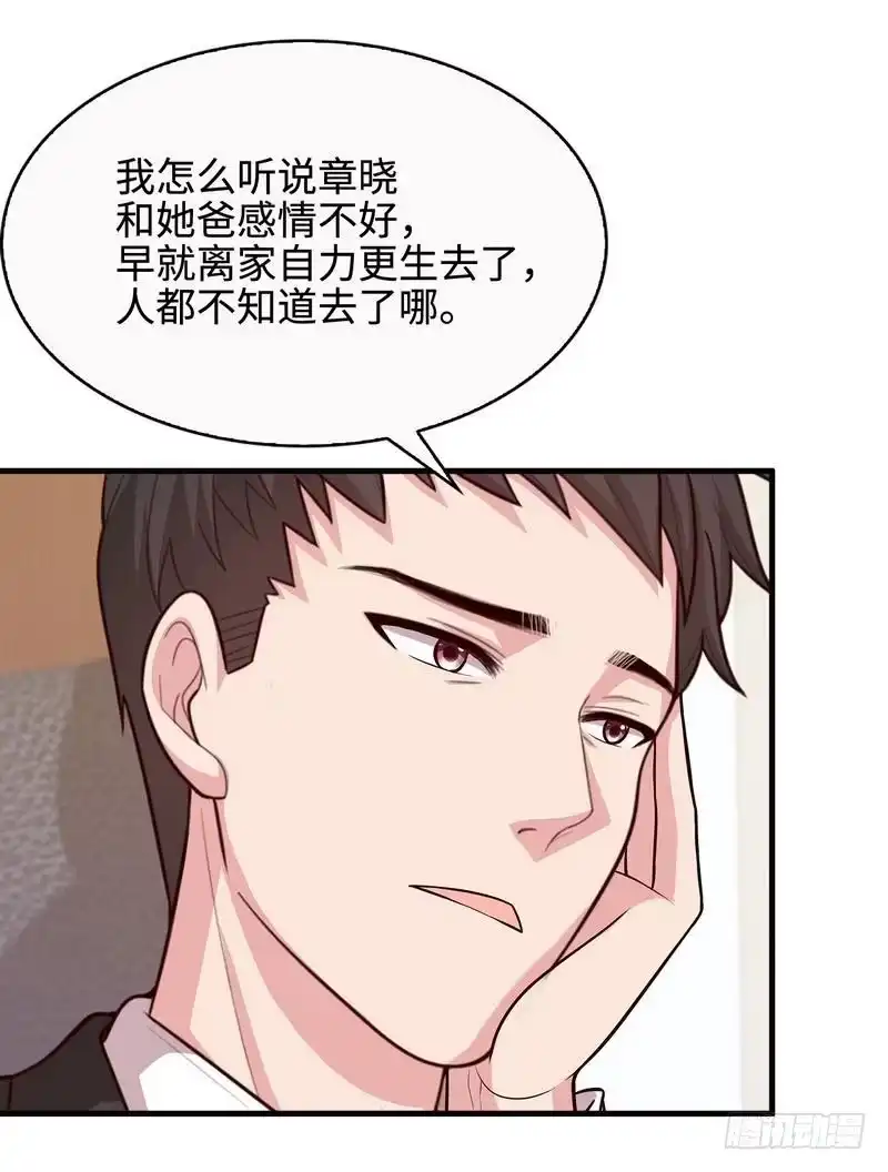 《男神萌宝一锅端》第34话 当然是去相亲了 第23页