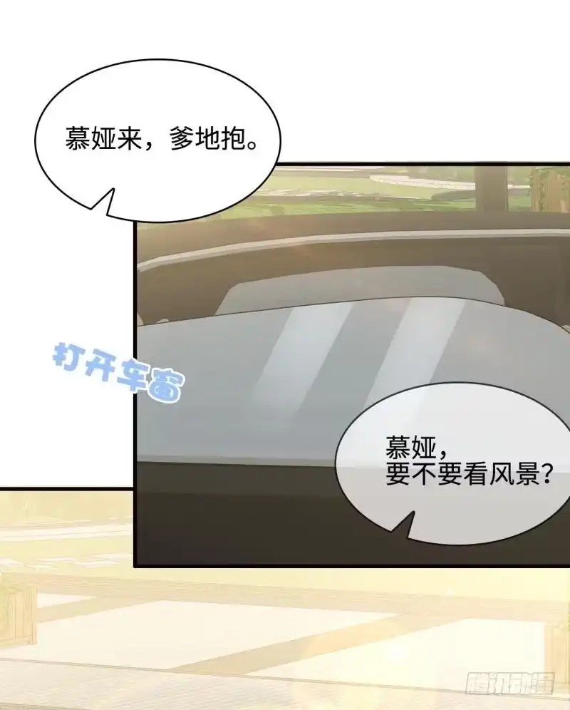 《男神萌宝一锅端》第35话 我真没吃醋 第25页