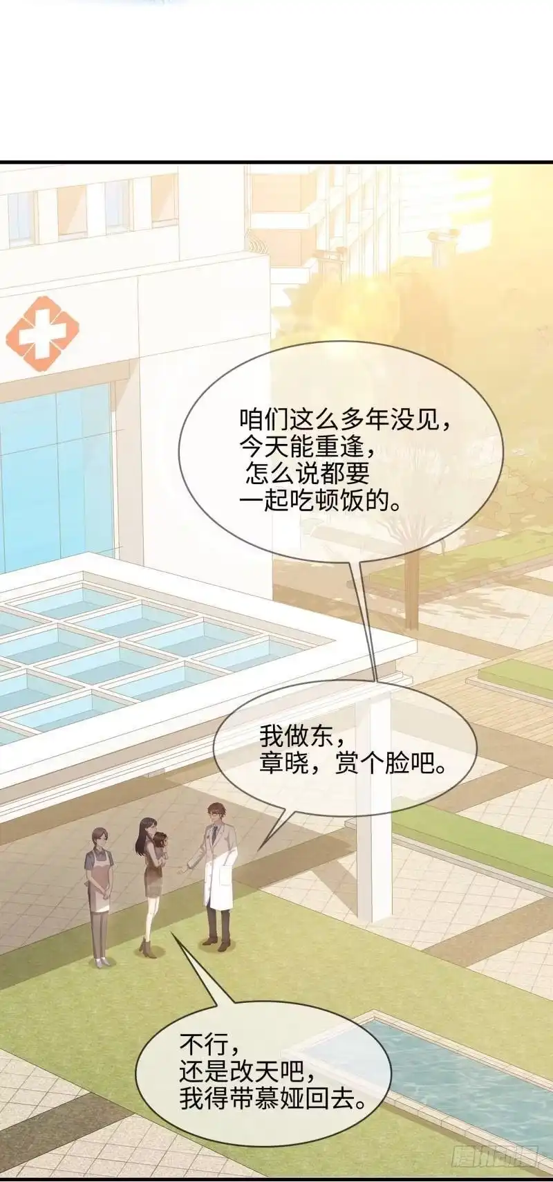《男神萌宝一锅端》第35话 我真没吃醋 第14页