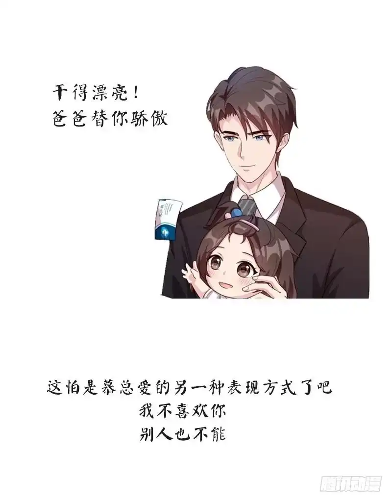 《男神萌宝一锅端》第35话 我真没吃醋 第34页
