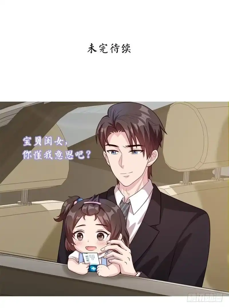 《男神萌宝一锅端》第35话 我真没吃醋 第33页