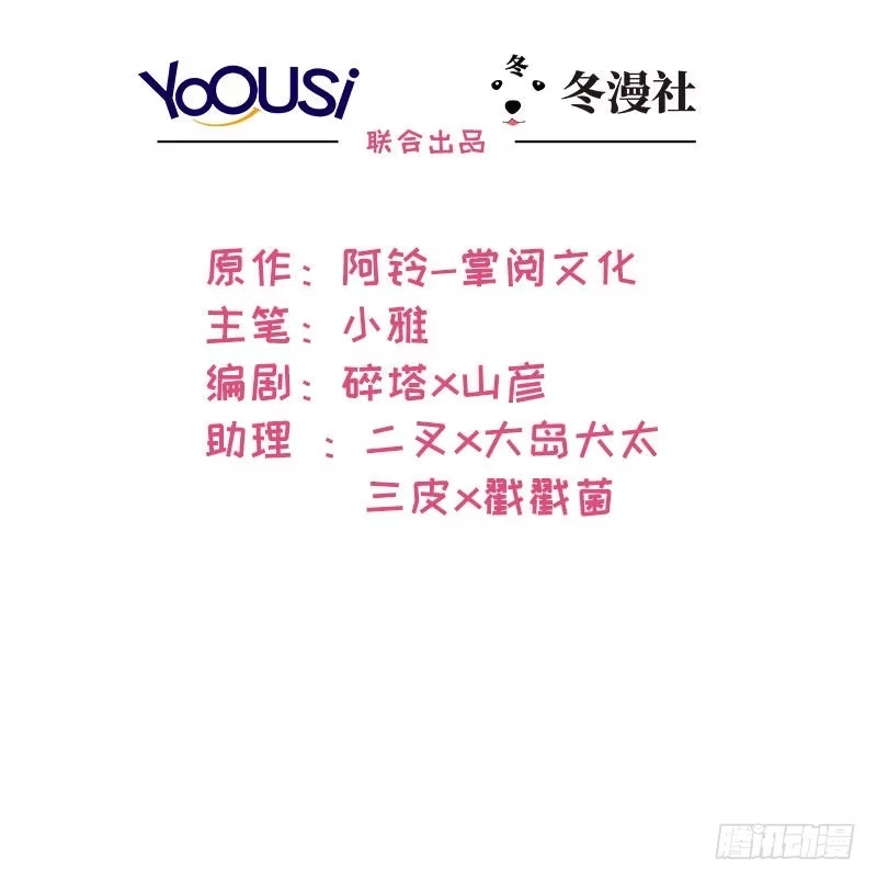 《男神萌宝一锅端》第35话 我真没吃醋 第2页