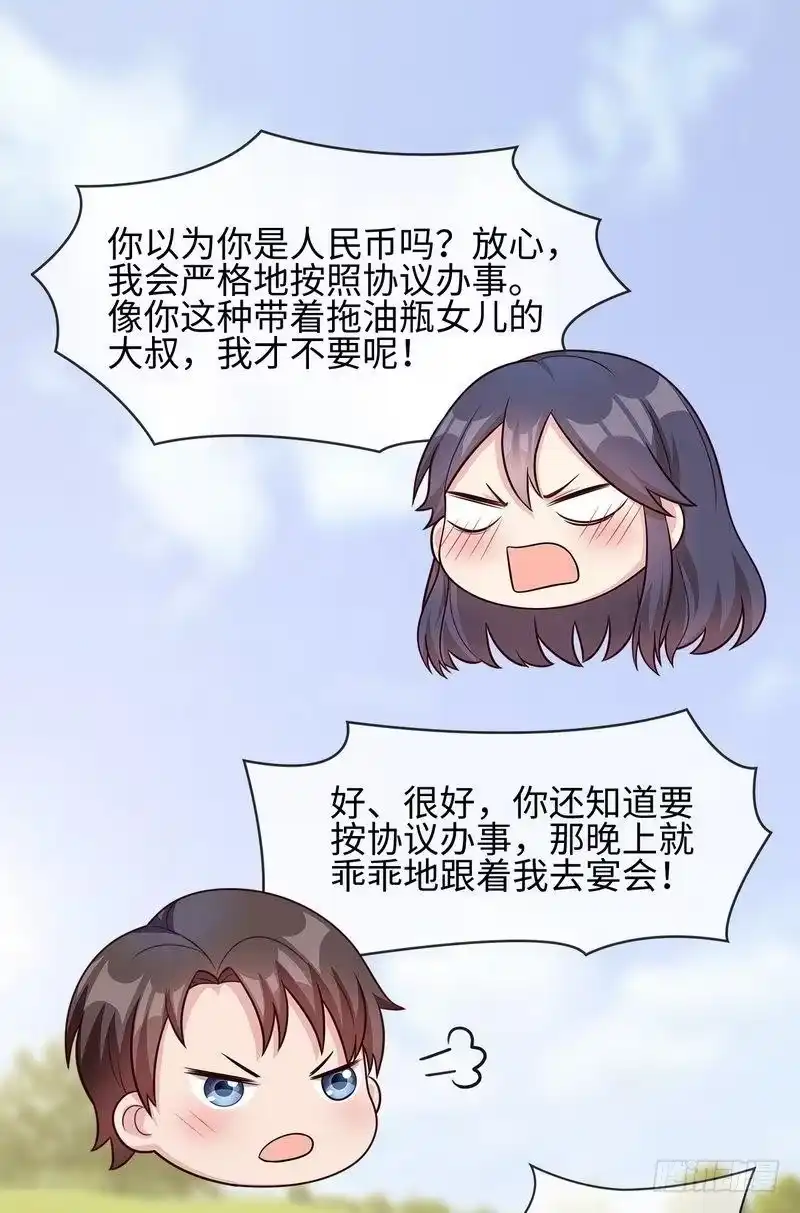 《男神萌宝一锅端》第36话 怨恨的原因 第30页