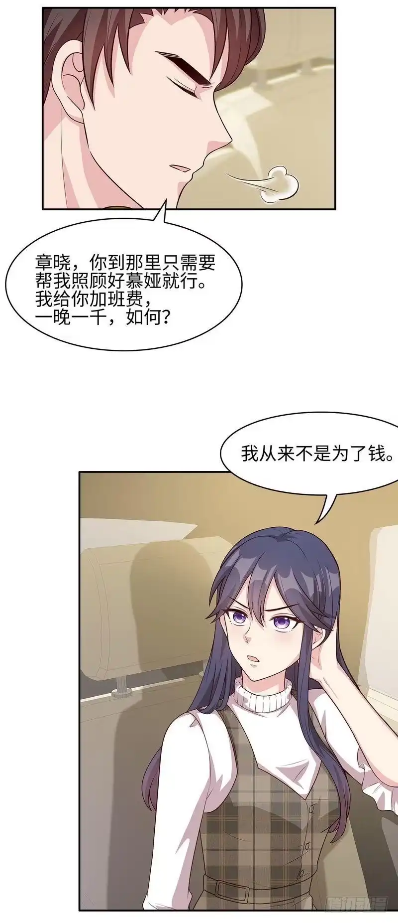 《男神萌宝一锅端》第36话 怨恨的原因 第15页