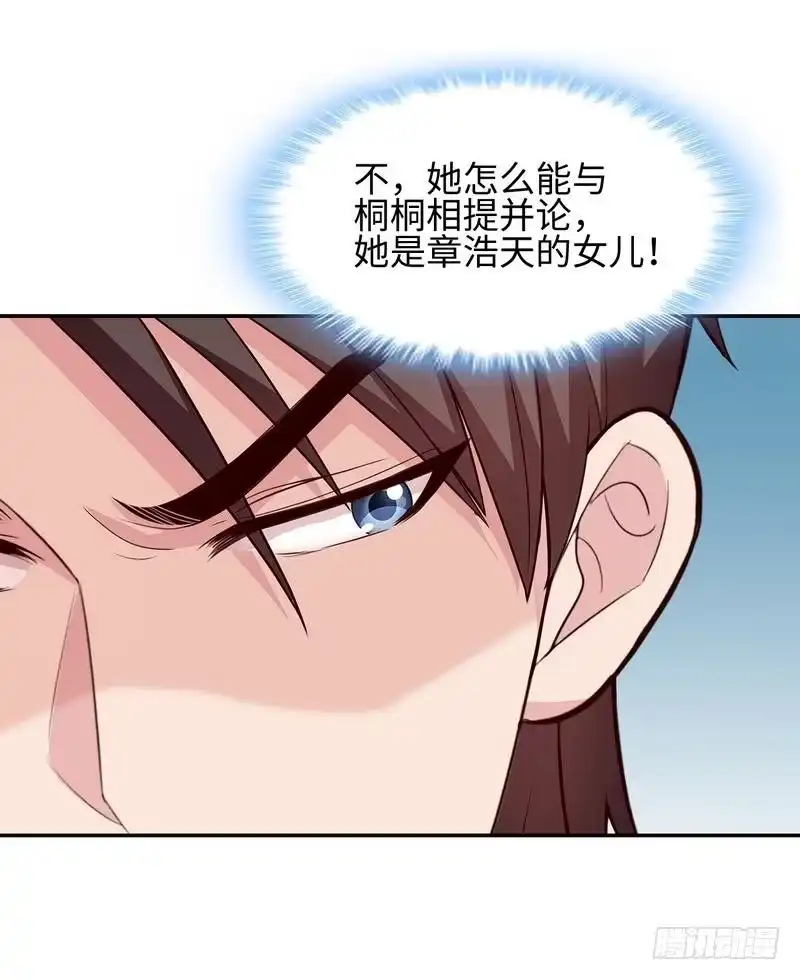 《男神萌宝一锅端》第36话 怨恨的原因 第17页