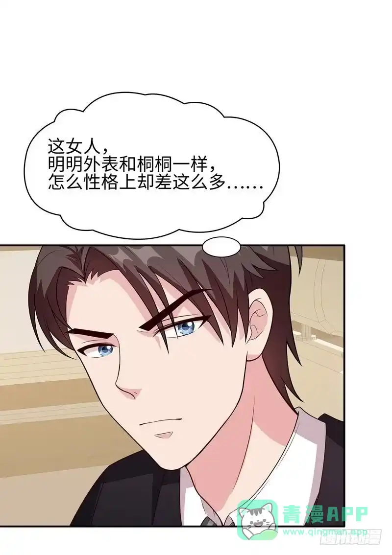 《男神萌宝一锅端》第36话 怨恨的原因 第16页