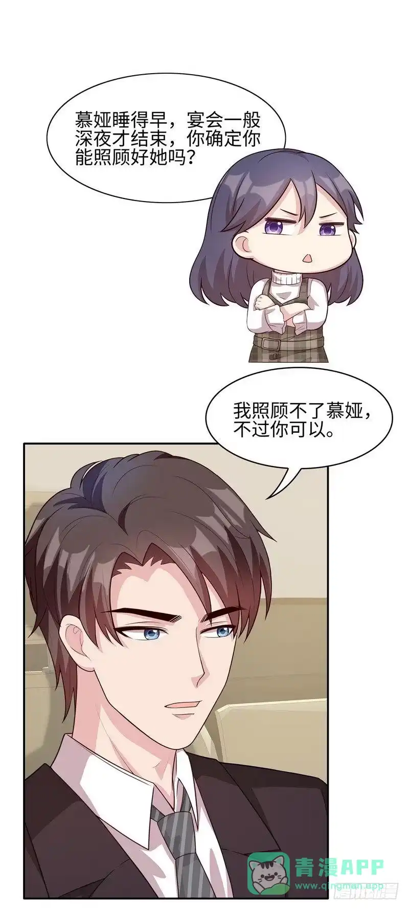 《男神萌宝一锅端》第36话 怨恨的原因 第11页