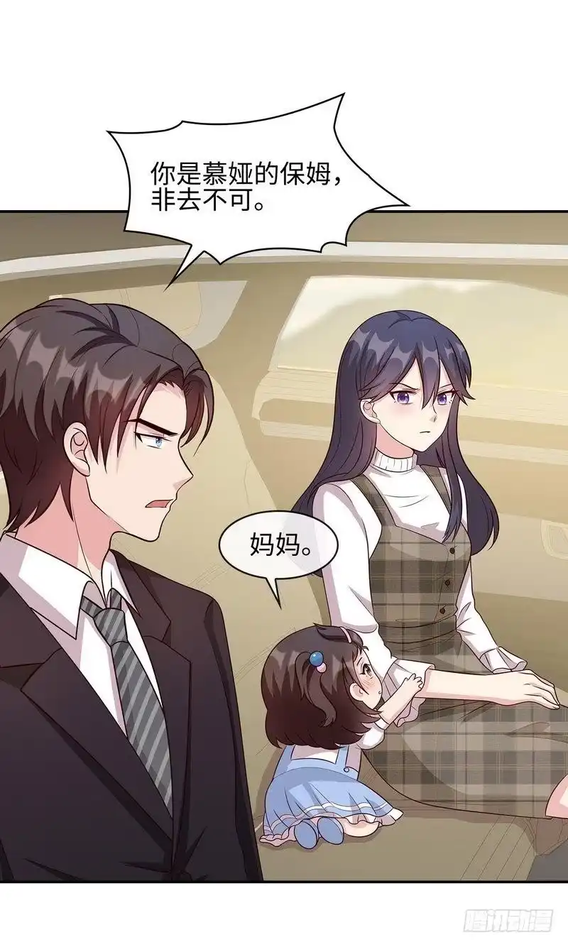 《男神萌宝一锅端》第36话 怨恨的原因 第13页