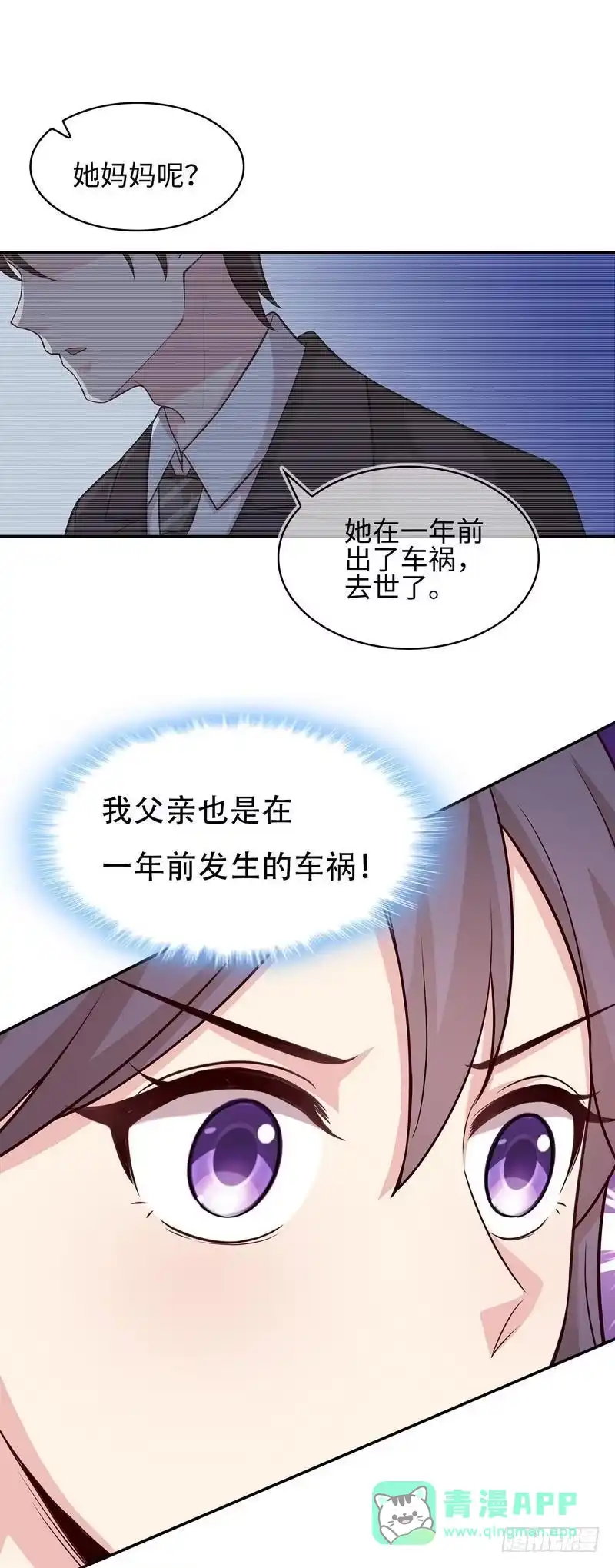 《男神萌宝一锅端》第36话 怨恨的原因 第36页