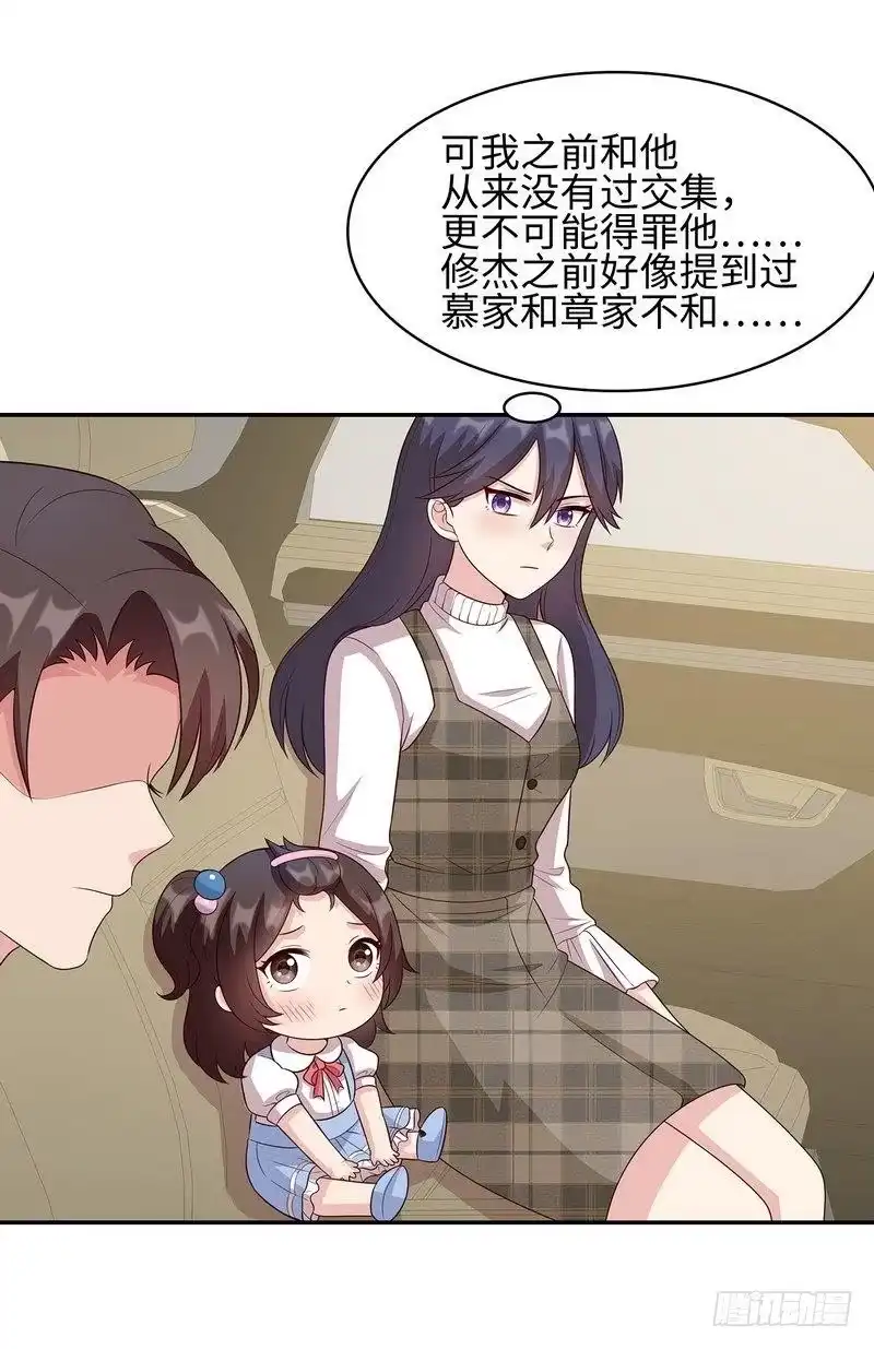 《男神萌宝一锅端》第36话 怨恨的原因 第20页