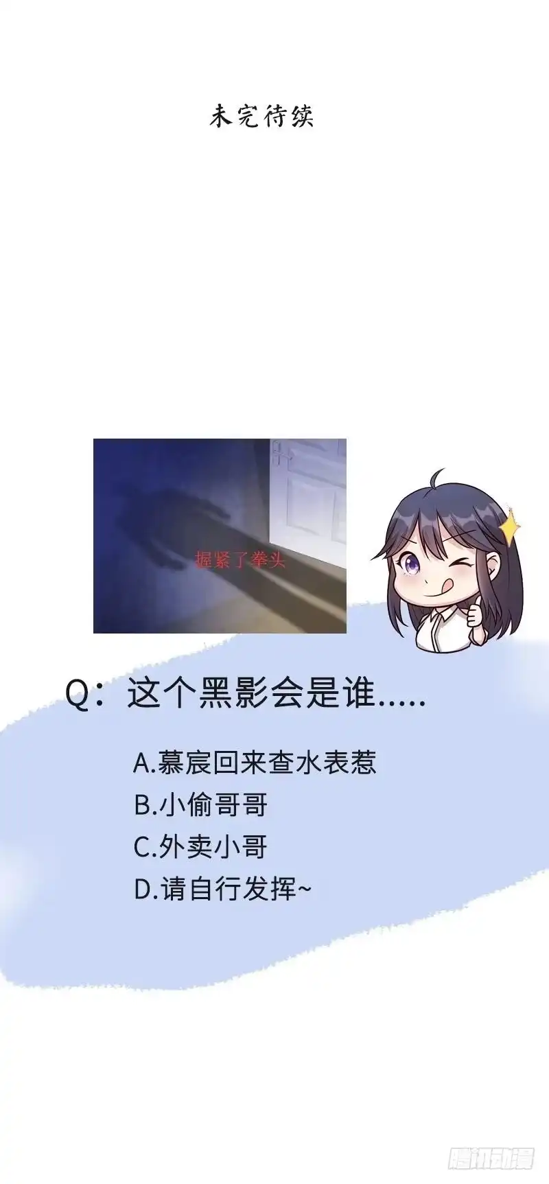 《男神萌宝一锅端》第37话 真相 第33页