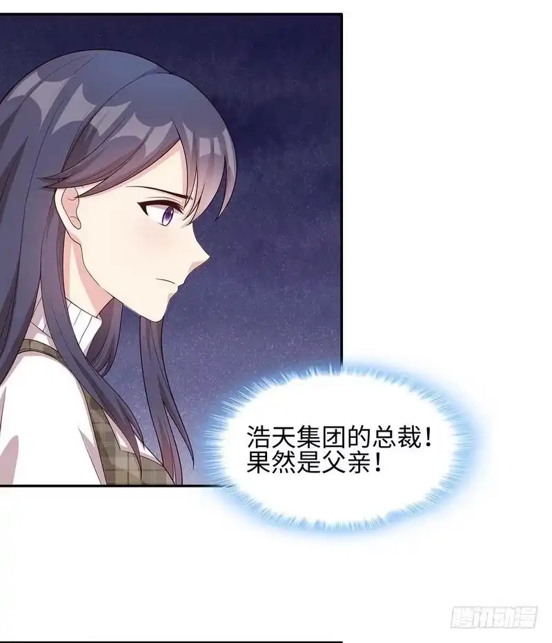 《男神萌宝一锅端》第37话 真相 第7页
