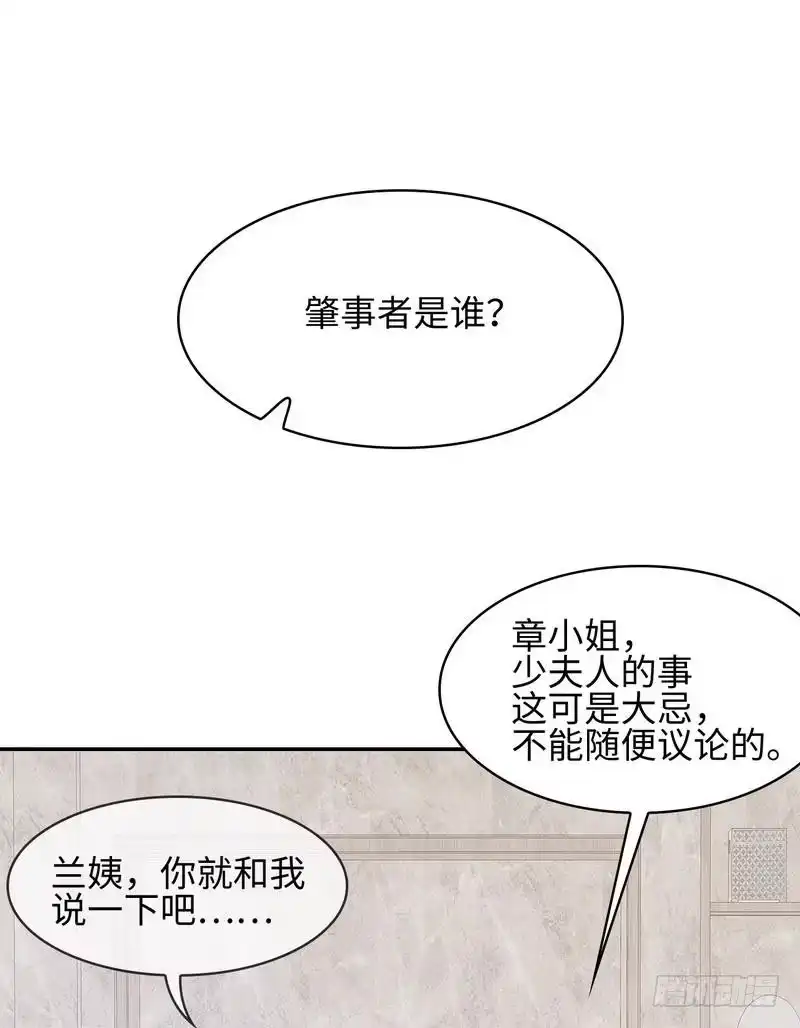 《男神萌宝一锅端》第37话 真相 第3页