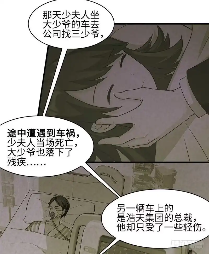 《男神萌宝一锅端》第37话 真相 第5页