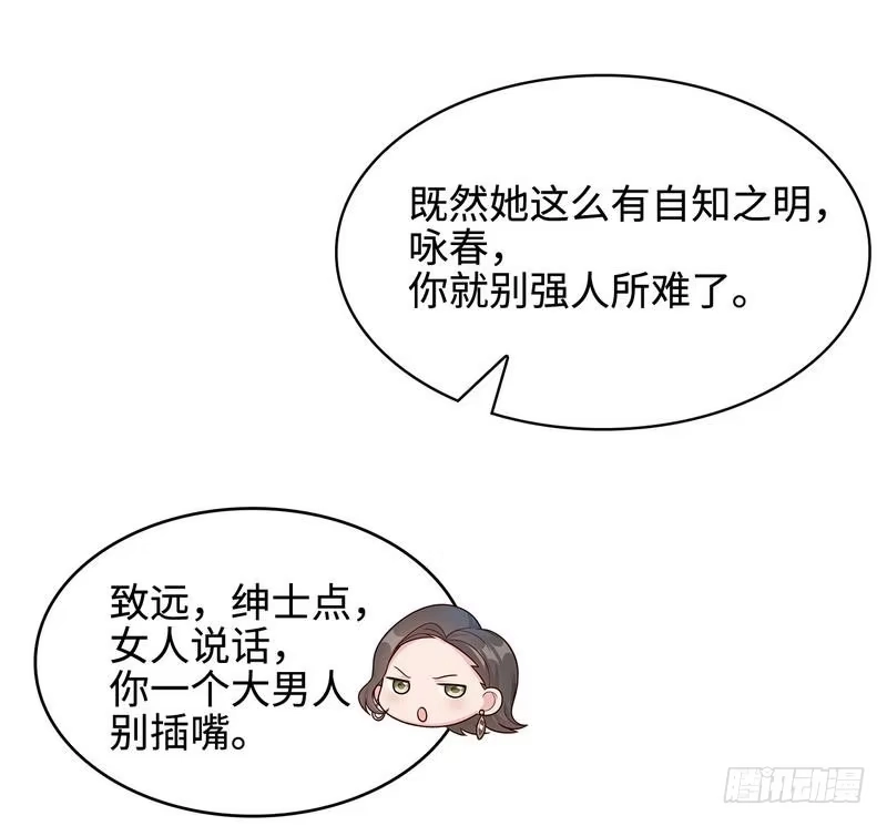 《男神萌宝一锅端》第38话 改变主意 第32页