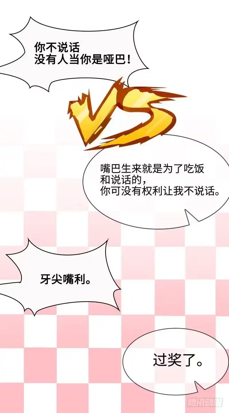 《男神萌宝一锅端》第38话 改变主意 第28页