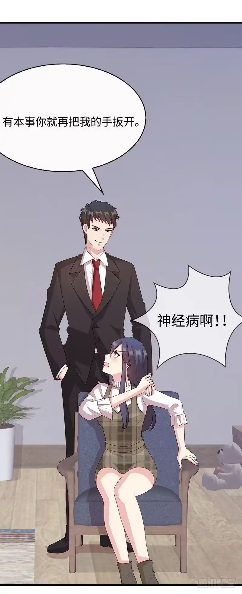 《男神萌宝一锅端》第38话 改变主意 第12页