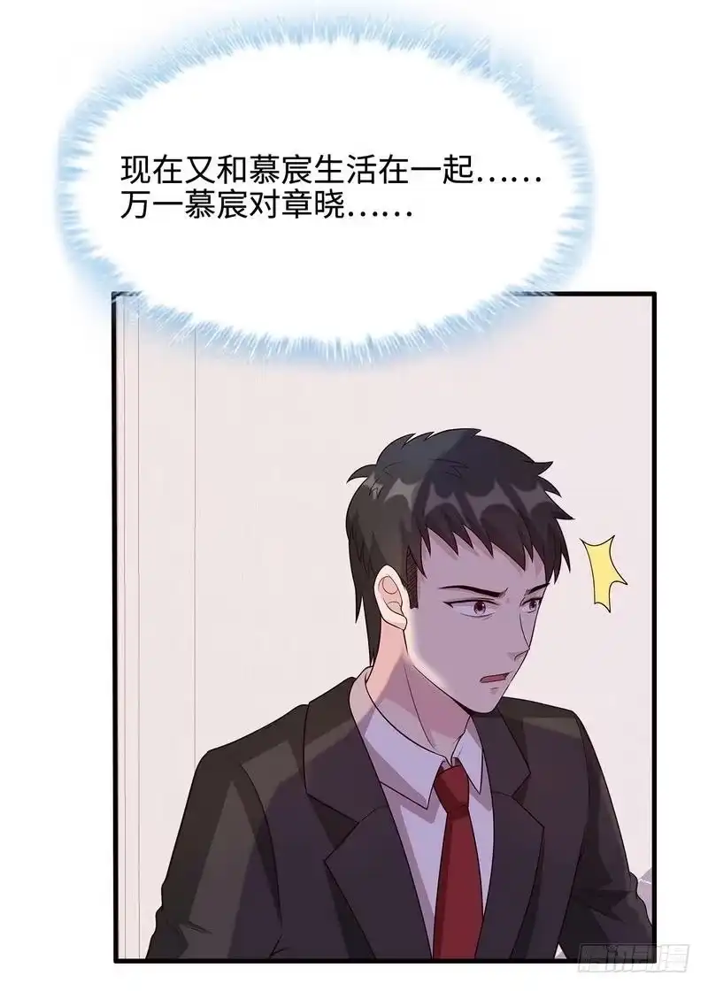《男神萌宝一锅端》第38话 改变主意 第37页