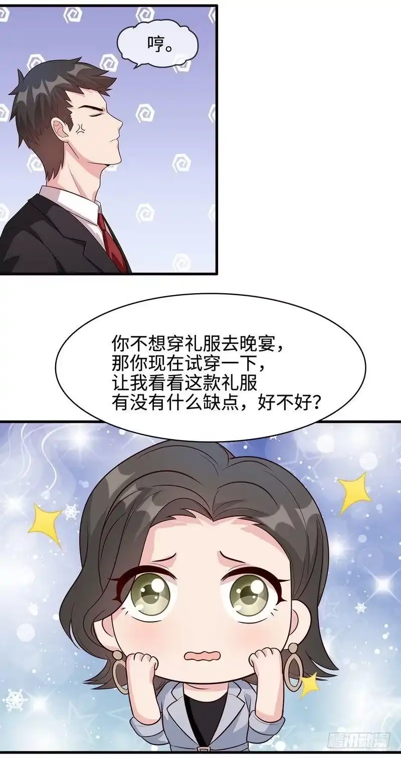 《男神萌宝一锅端》第38话 改变主意 第33页