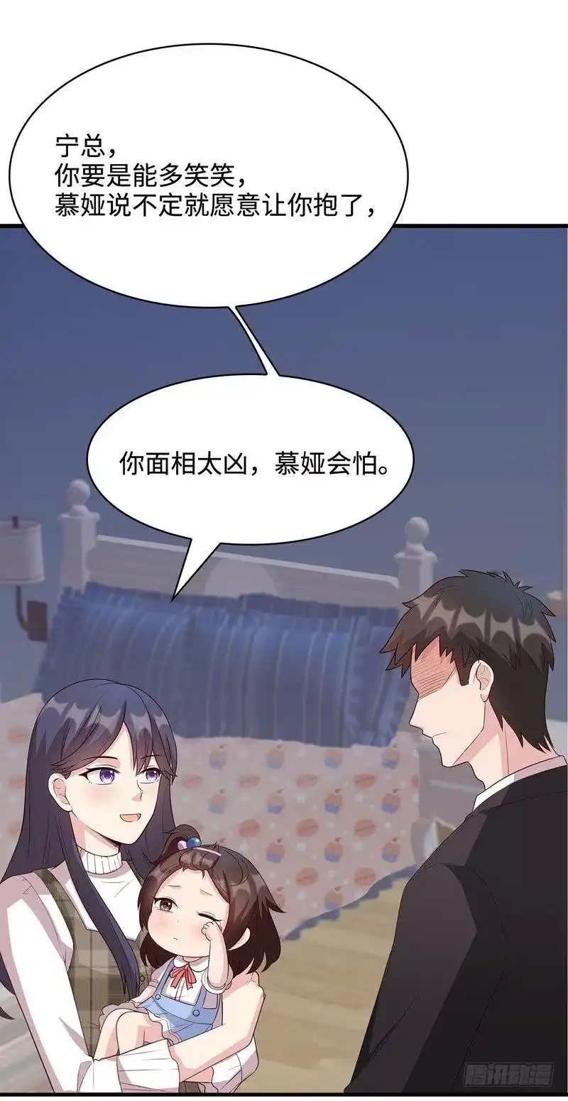 《男神萌宝一锅端》第38话 改变主意 第17页