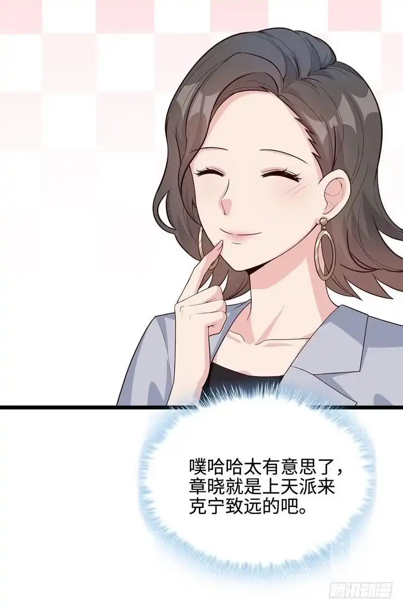 《男神萌宝一锅端》第38话 改变主意 第30页