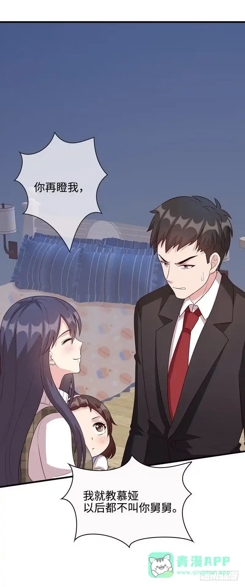 《男神萌宝一锅端》第38话 改变主意 第21页