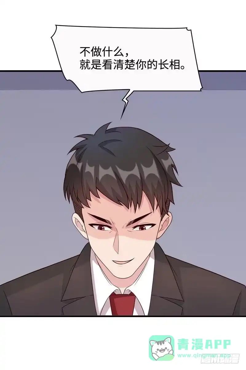 《男神萌宝一锅端》第38话 改变主意 第11页