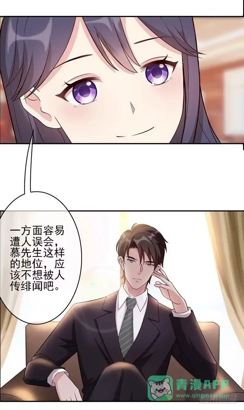 《男神萌宝一锅端》第3话 我不是妈妈 第6页