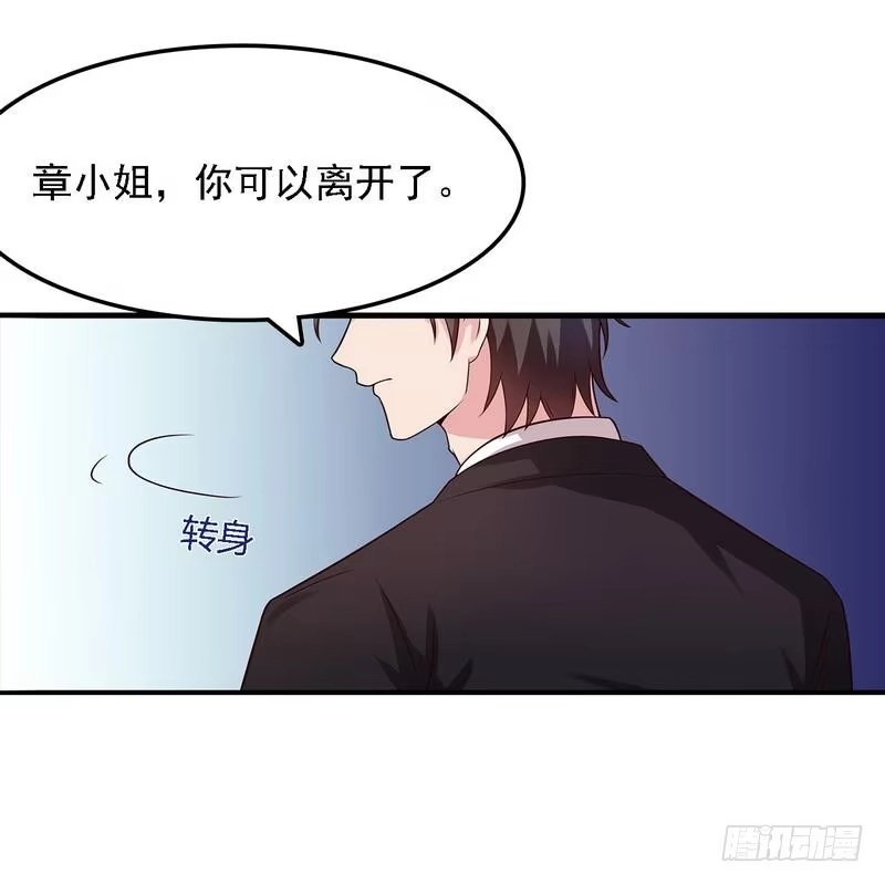 《男神萌宝一锅端》第3话 我不是妈妈 第13页