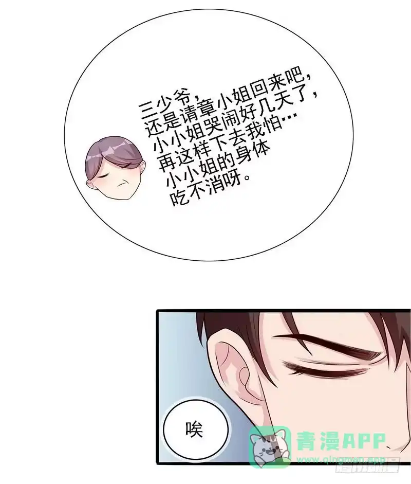《男神萌宝一锅端》第3话 我不是妈妈 第21页