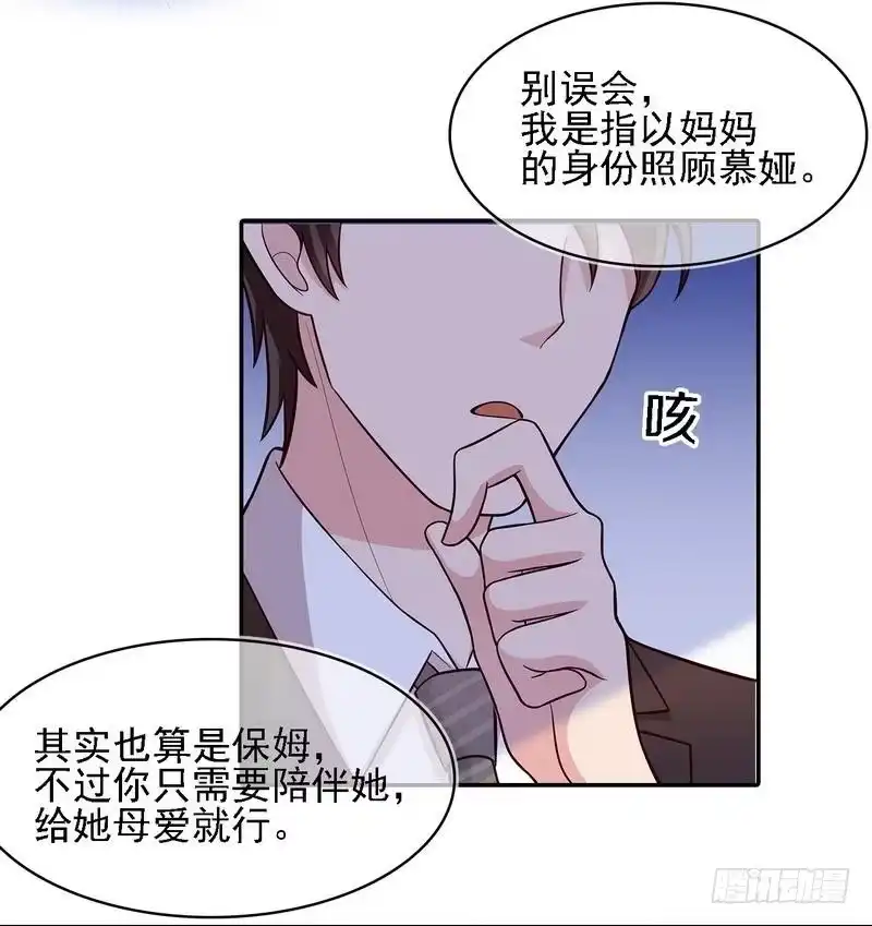 《男神萌宝一锅端》第3话 我不是妈妈 第4页