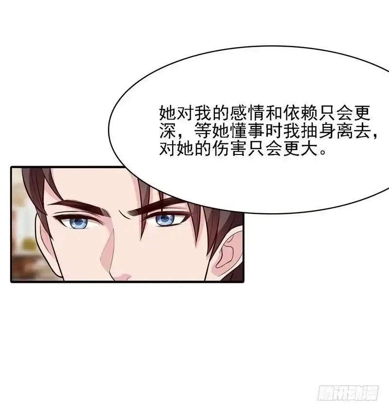 《男神萌宝一锅端》第3话 我不是妈妈 第8页