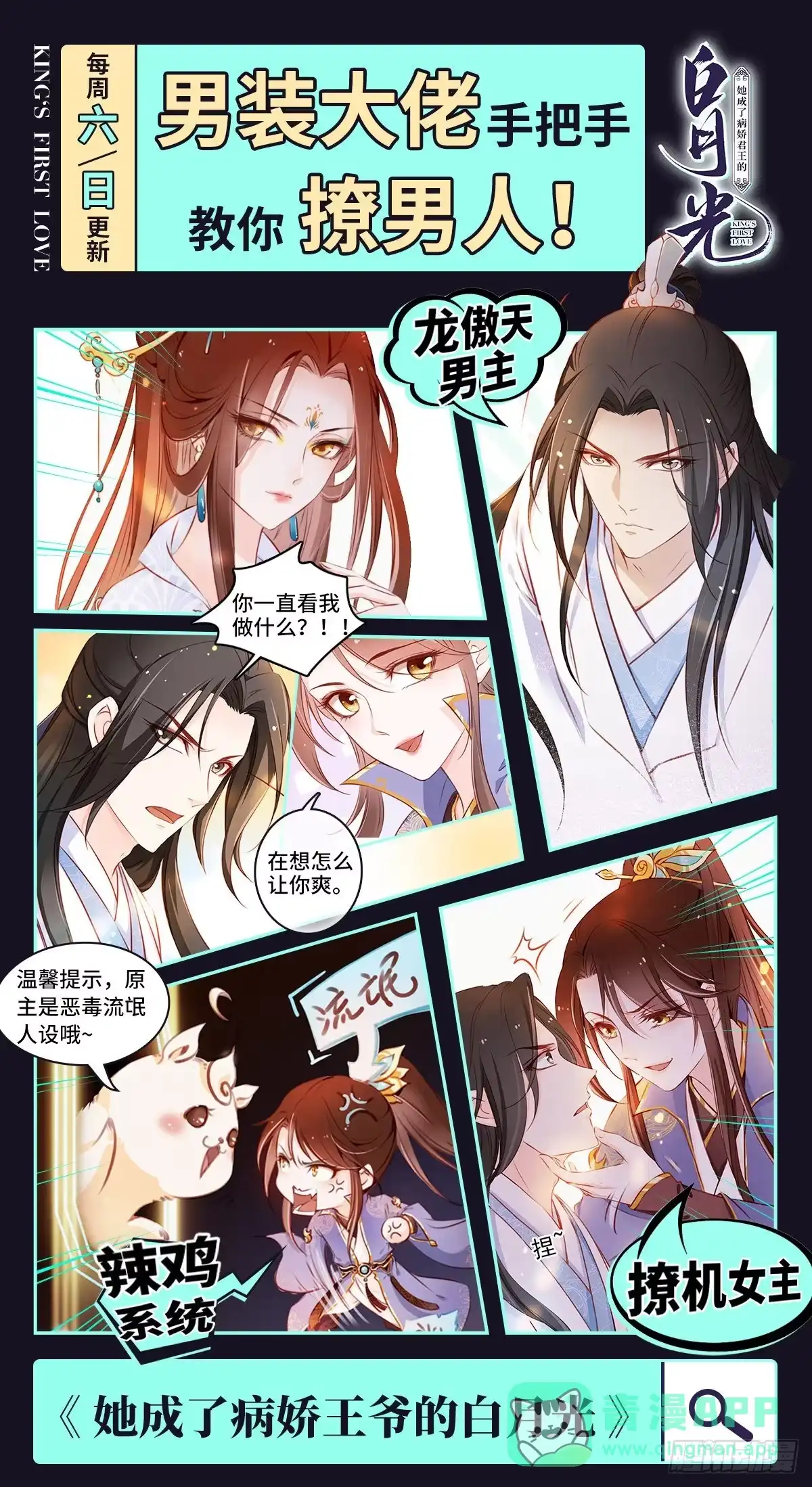 《男神萌宝一锅端》第3话 我不是妈妈 第26页