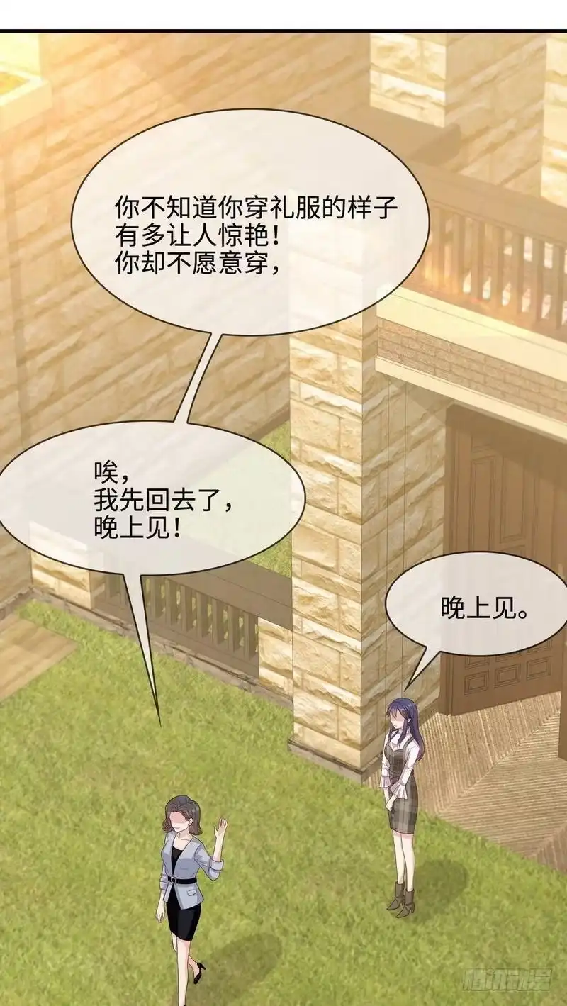 《男神萌宝一锅端》第39话 陆家宴会 第3页