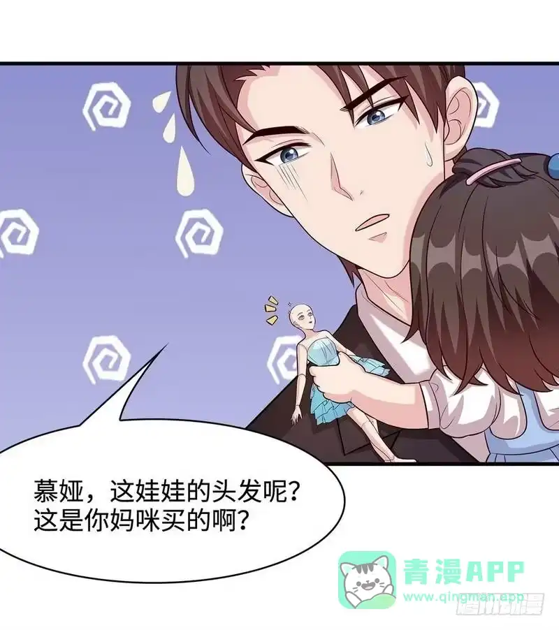 《男神萌宝一锅端》第39话 陆家宴会 第21页