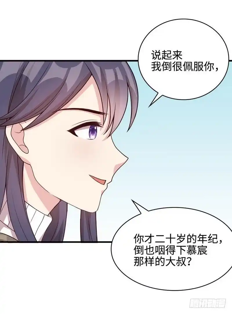 《男神萌宝一锅端》第40话 慕娅超凶！ 第27页