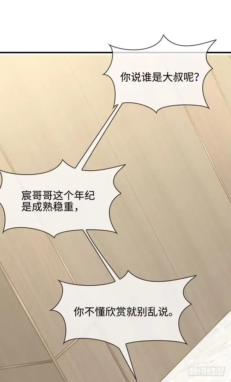 《男神萌宝一锅端》第40话 慕娅超凶！ 第28页