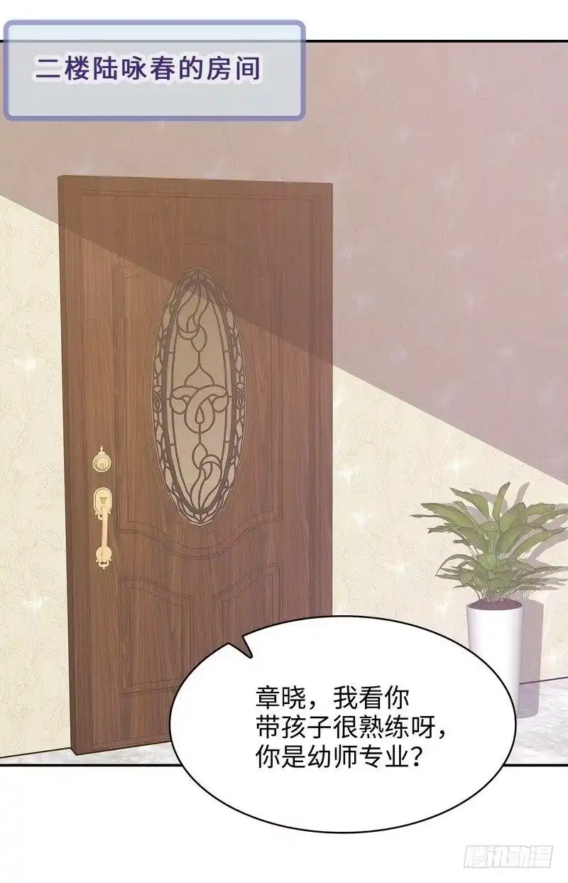 《男神萌宝一锅端》第41话 你是偷听狂吗 第18页