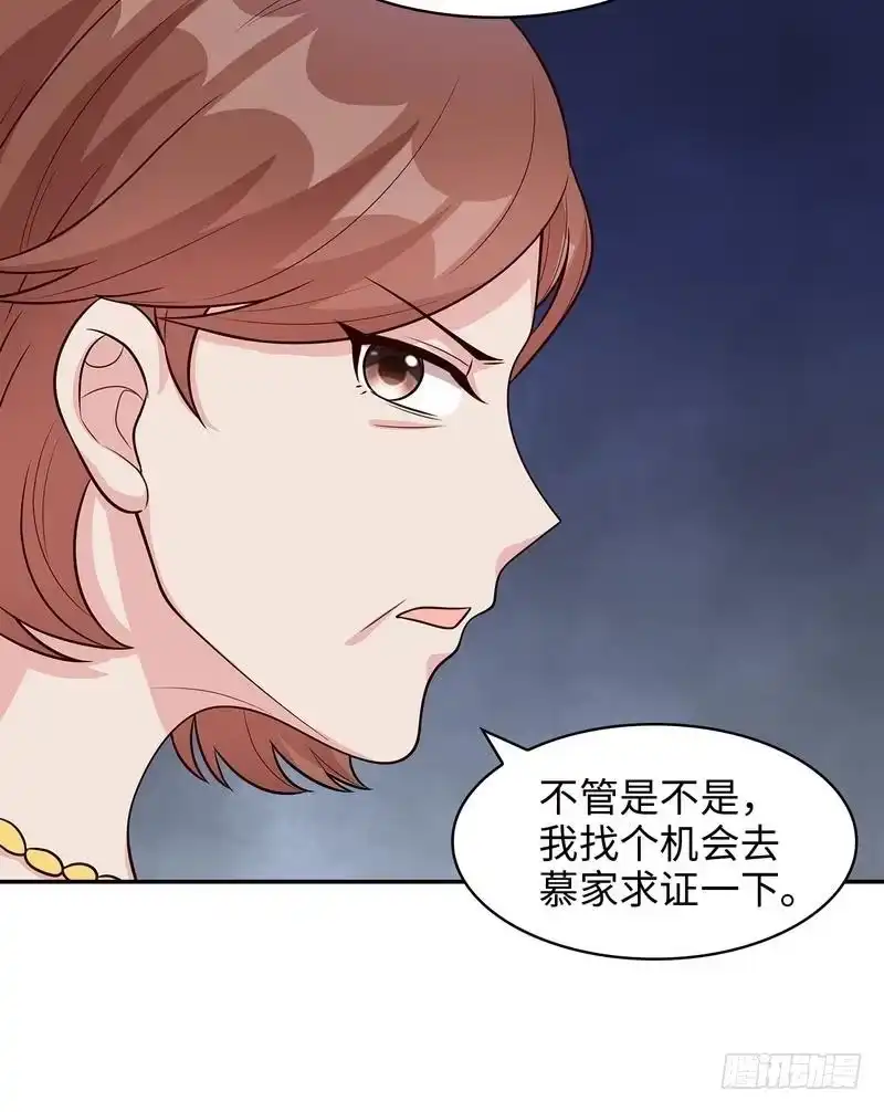 《男神萌宝一锅端》第41话 你是偷听狂吗 第17页