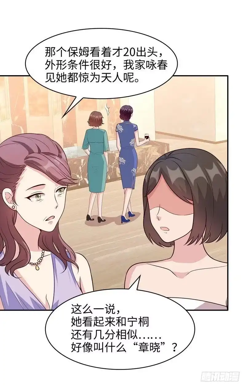 《男神萌宝一锅端》第41话 你是偷听狂吗 第14页