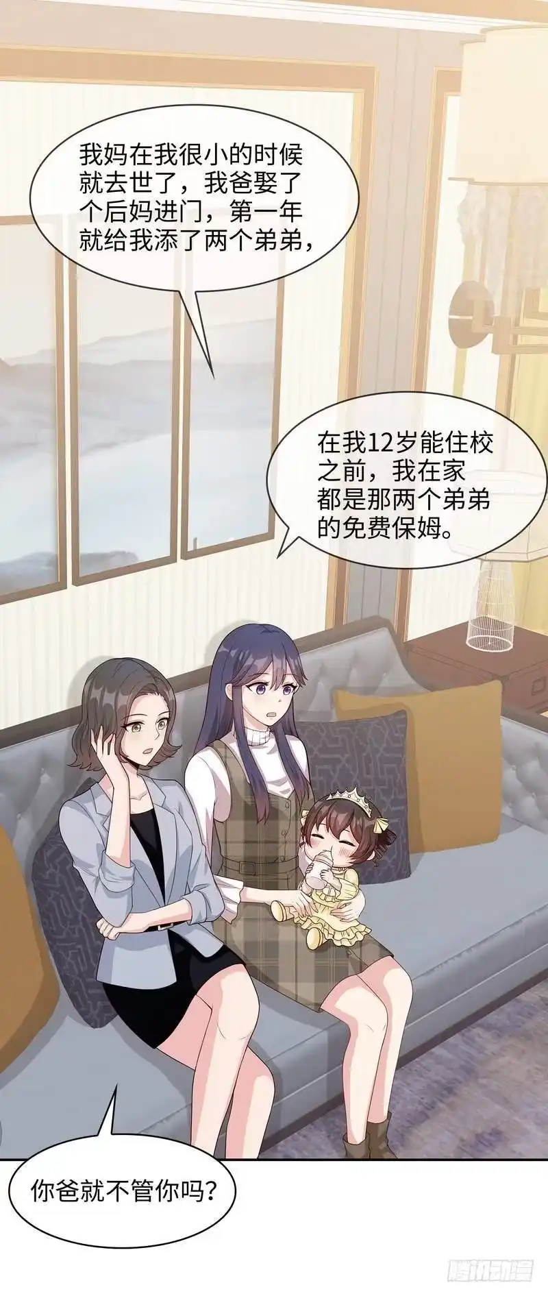 《男神萌宝一锅端》第41话 你是偷听狂吗 第20页