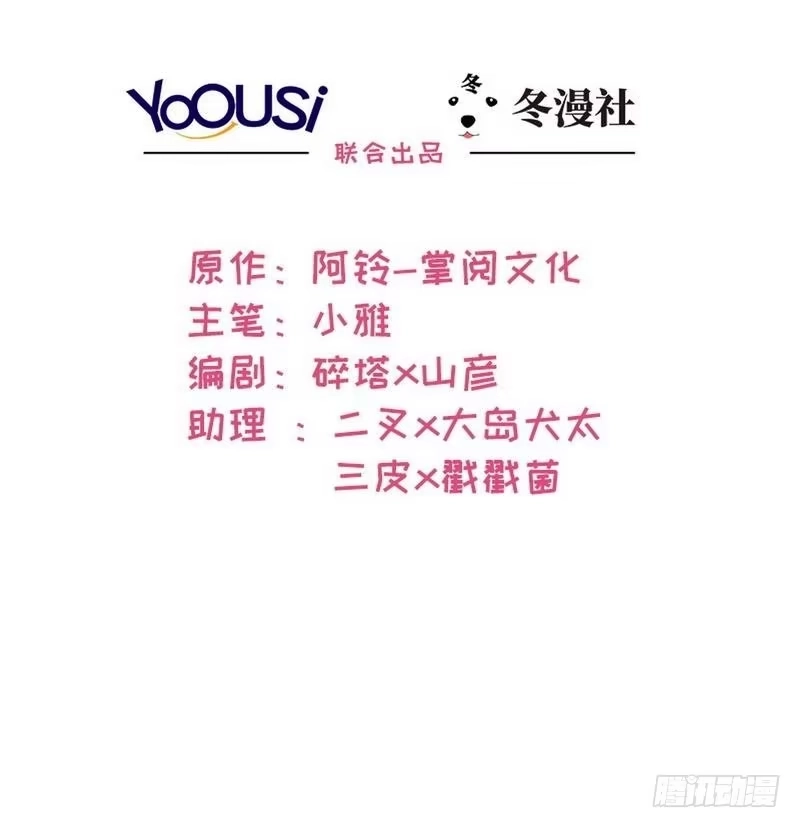 《男神萌宝一锅端》第41话 你是偷听狂吗 第2页