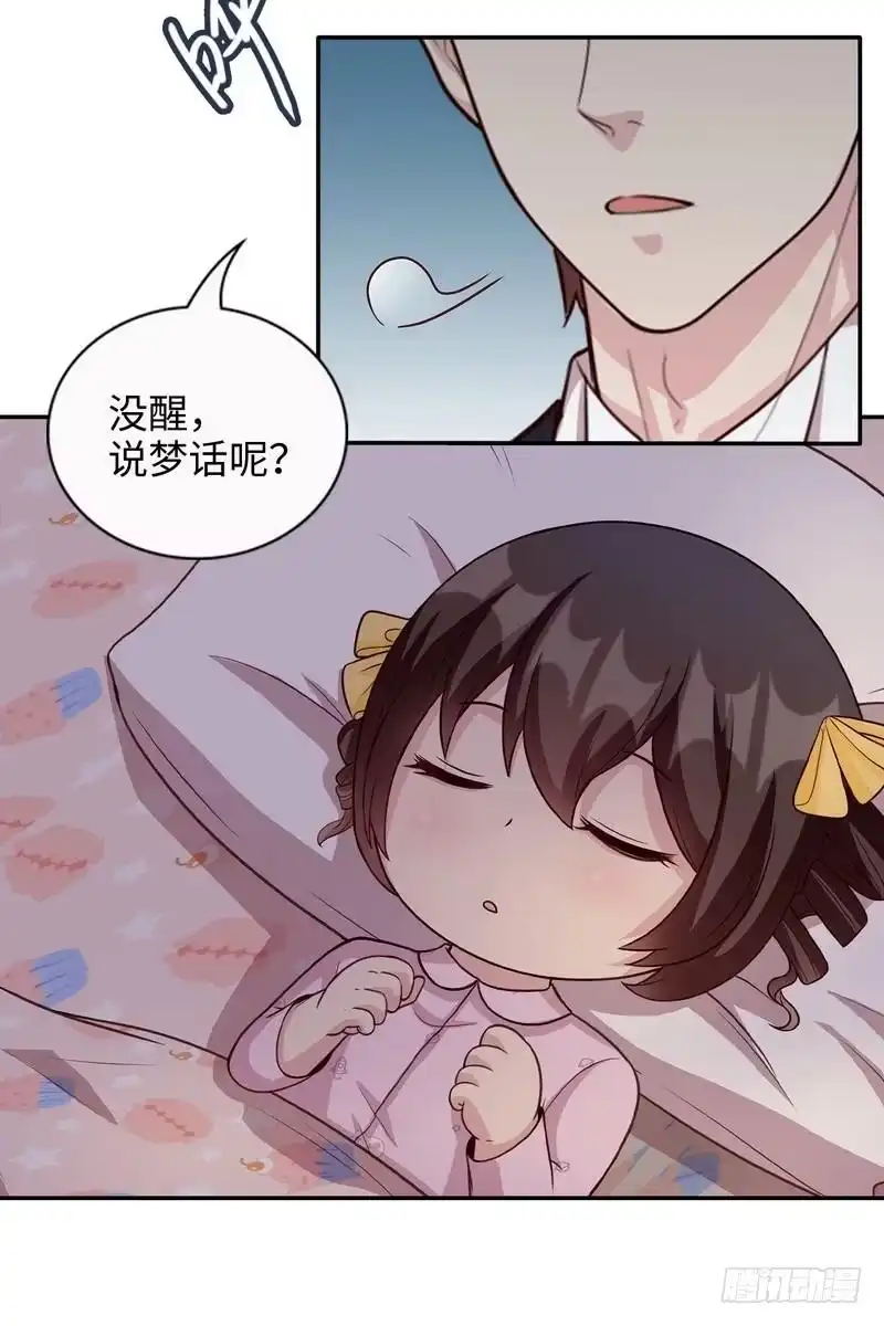 《男神萌宝一锅端》第43话 咫尺天涯 第37页