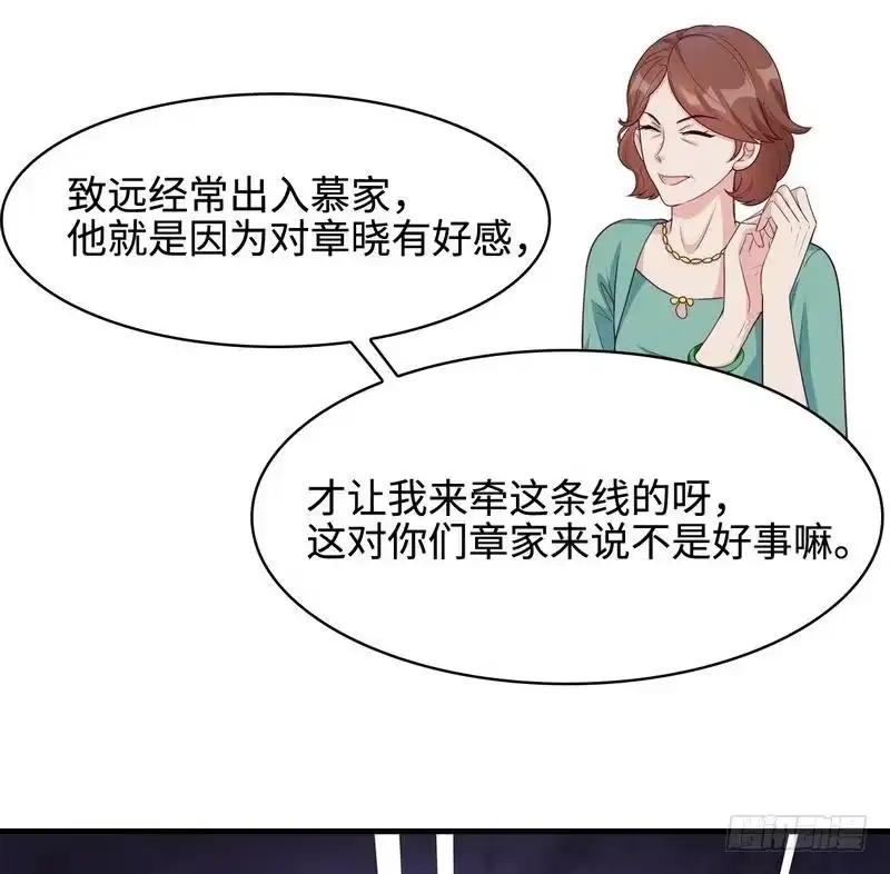 《男神萌宝一锅端》第44话 贼心不死 第32页