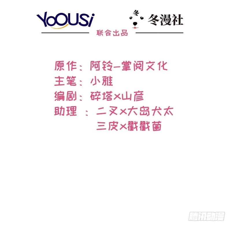 《男神萌宝一锅端》第44话 贼心不死 第2页