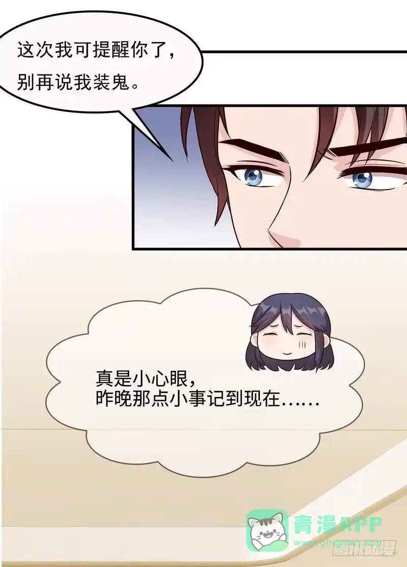 《男神萌宝一锅端》第44话 贼心不死 第16页