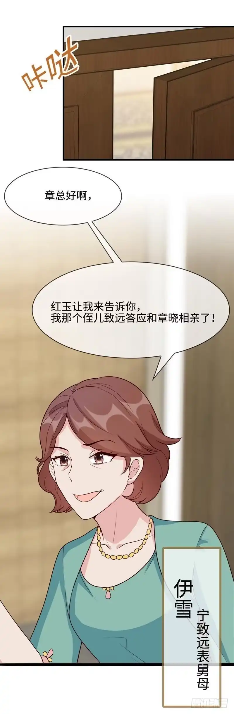 《男神萌宝一锅端》第44话 贼心不死 第28页