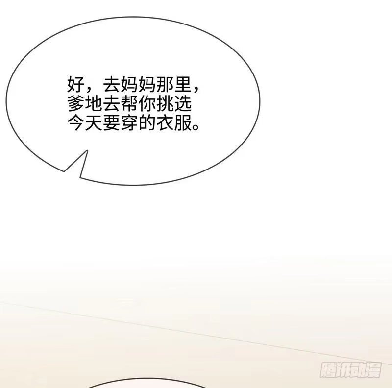《男神萌宝一锅端》第44话 贼心不死 第23页
