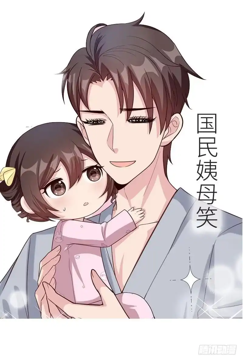 《男神萌宝一锅端》第44话 贼心不死 第35页