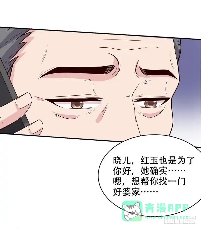 《男神萌宝一锅端》第45话 父女通话 第11页